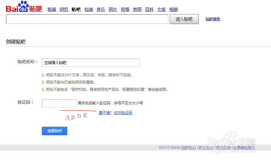 怎样创建一个专属自己的贴吧
