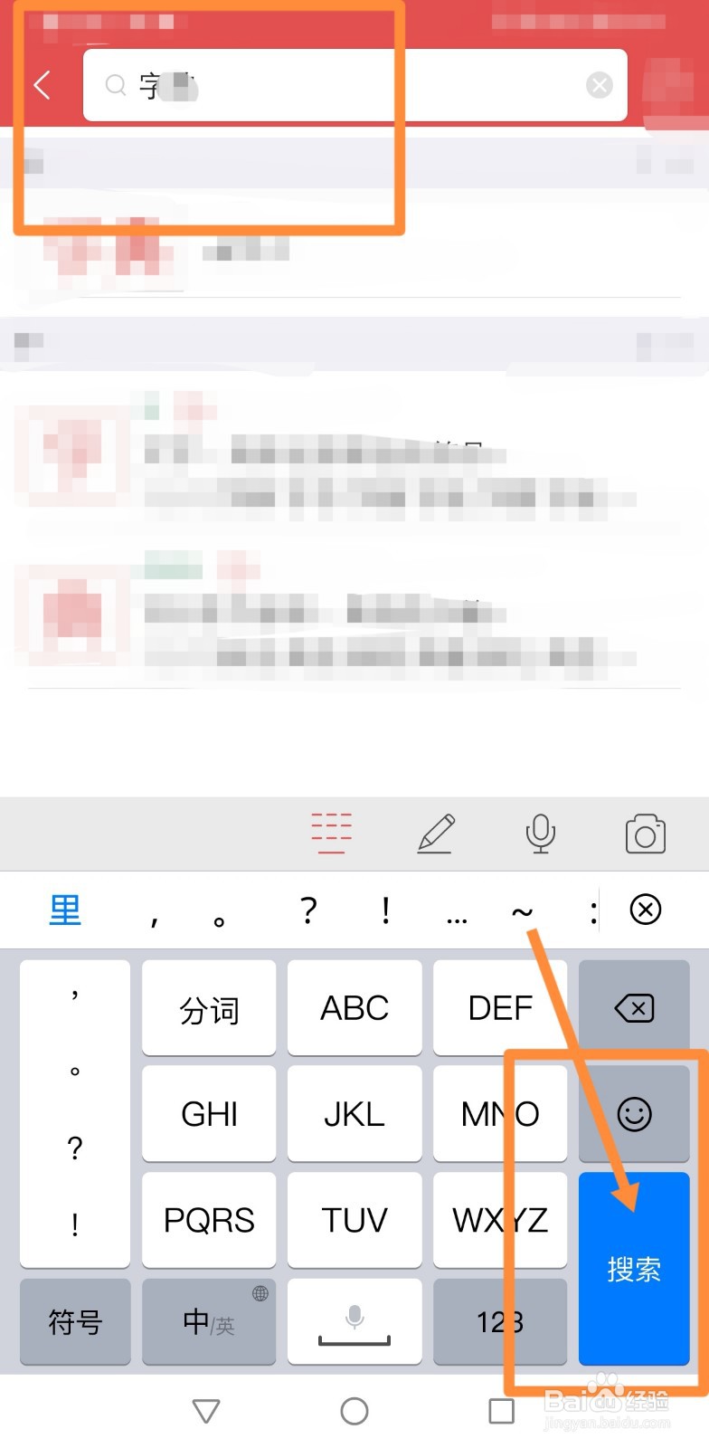如何使用手机字典查询