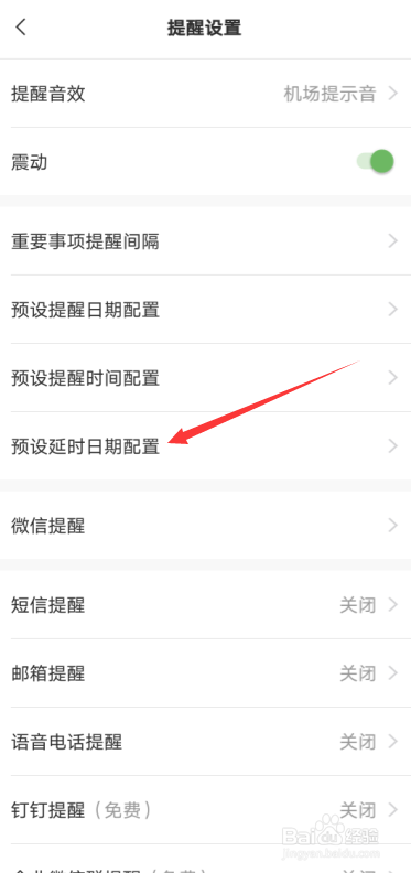 安卓手机云便签敬业签怎么配置预设延时日期？
