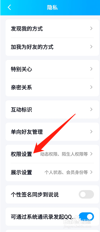 QQ如何设置允许陌生人赞我
