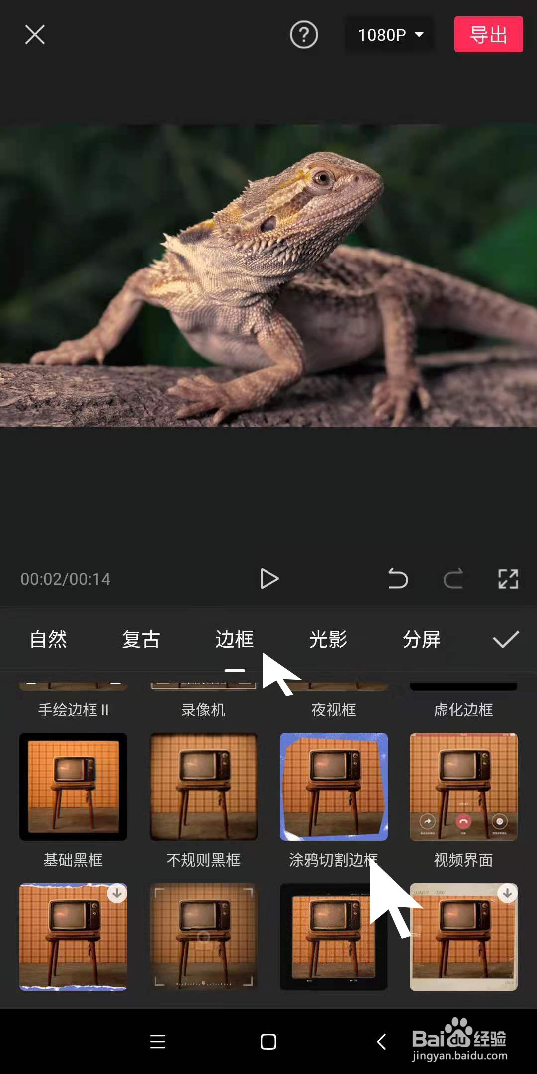 在剪映app中，如何给视频快速制作涂鸦切割边框