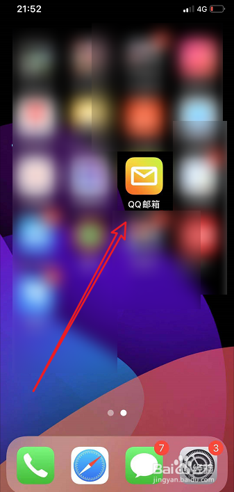 手机QQ邮箱怎么添加多个账户