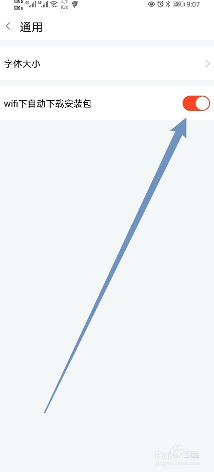 斗鱼软件怎么开启wifi下自动下载安装包功能？