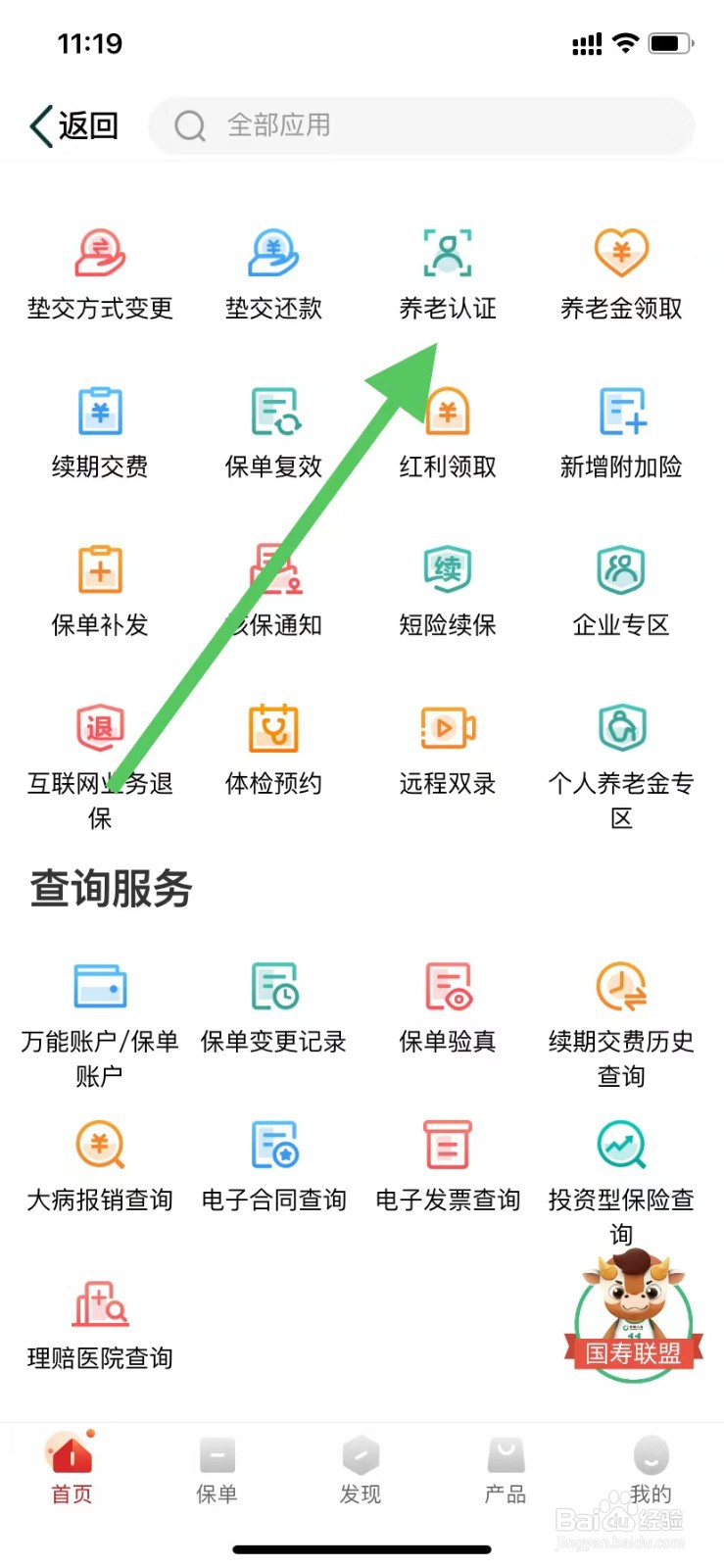 中国人寿寿险如何查看养老认证