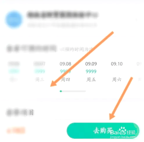 怎么在墨鱼旅行APP预约核酸检测