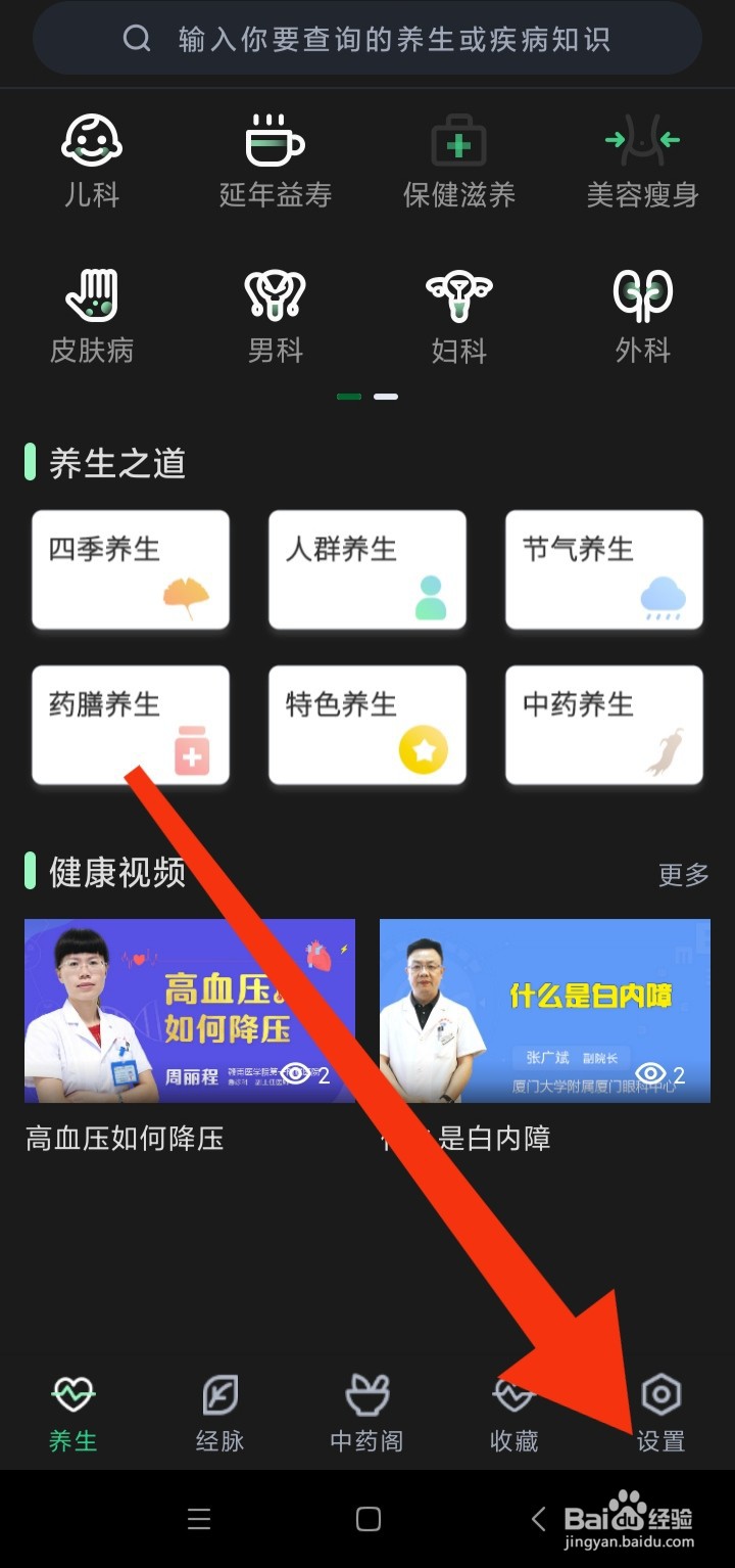 怎样关闭中药大全访问相册权限