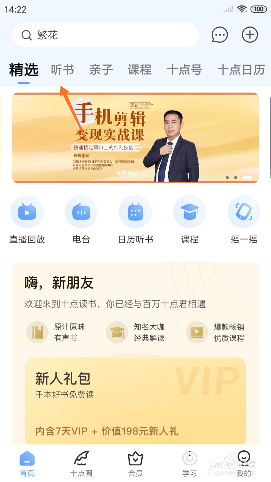 十点读书中哪里查看你的孩子不是你的孩子