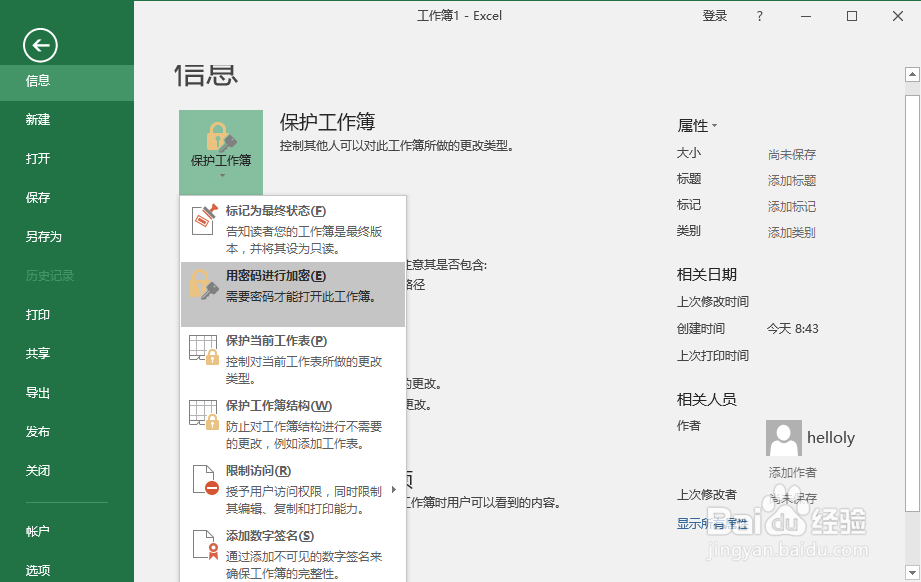 如何为Word、Excel、PPt文档设定密码