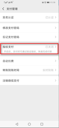 华为nova3怎么设置微信指纹支付