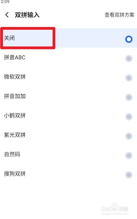 讯飞输入法如何关闭双拼输入
