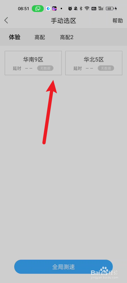 云电脑如何切换区服