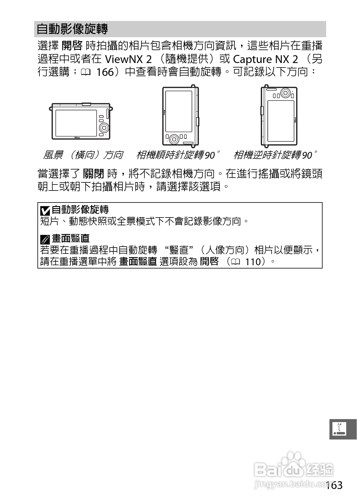 尼康Nikon 1 J3数码相机说明书:[19]