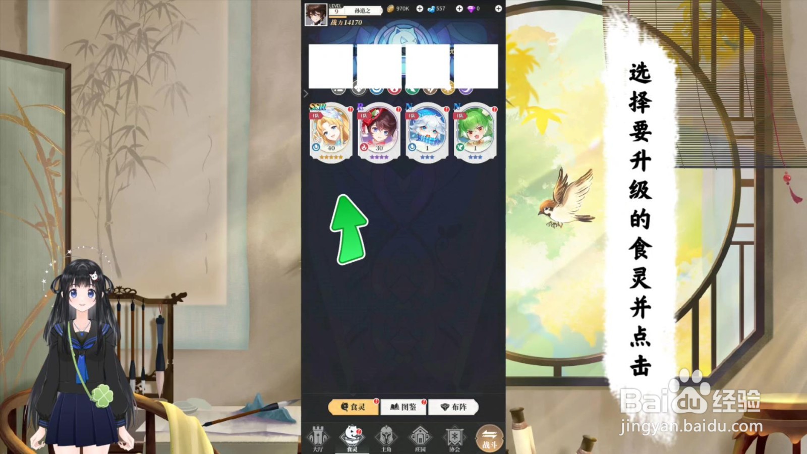 美食大乱斗食灵怎么升级