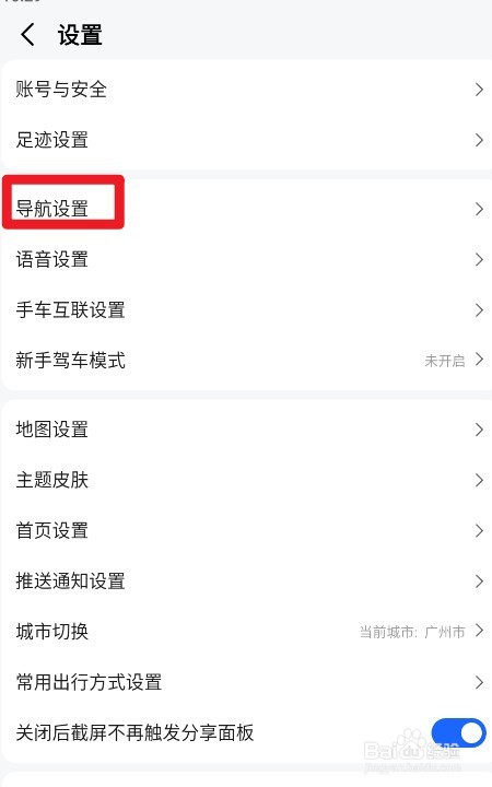 高德地图如何设置详细播报模式