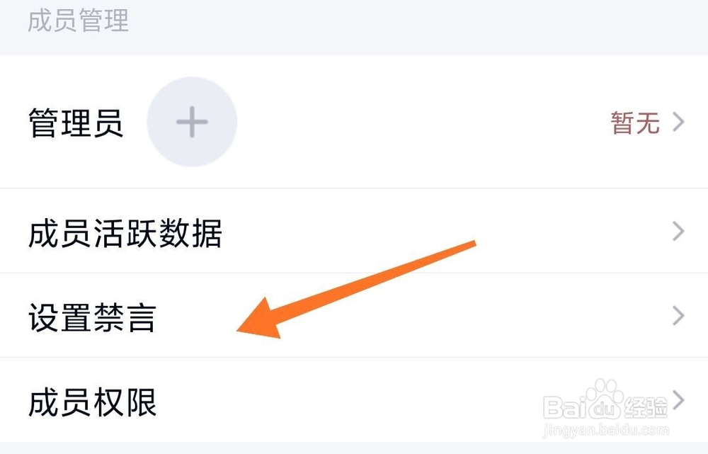 QQ群怎么设置全员禁言