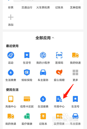如何通过支付宝查社保
