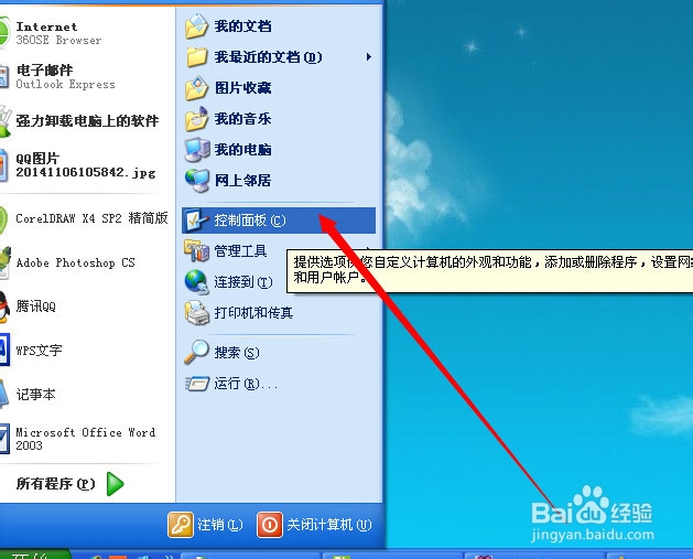怎样将自己下载的可爱字体安装在你的电脑软件中