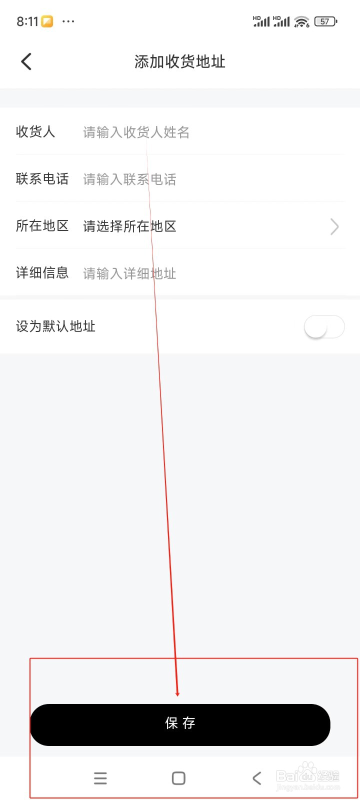 哈弗智家如何添加收货地址