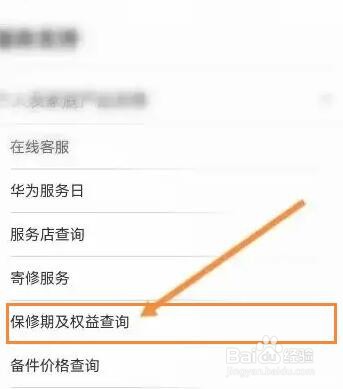 华为官换机怎么查询
