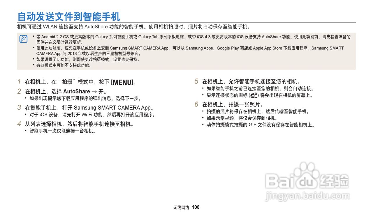 三星WB32F数码相机说明书:[11]