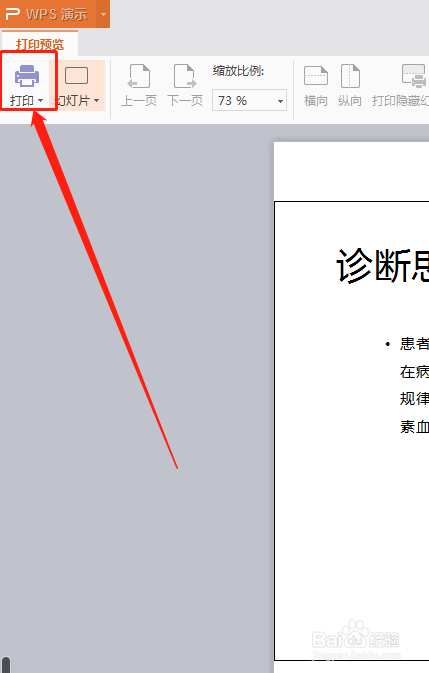 如何给在打印PPT时给内容加上边框