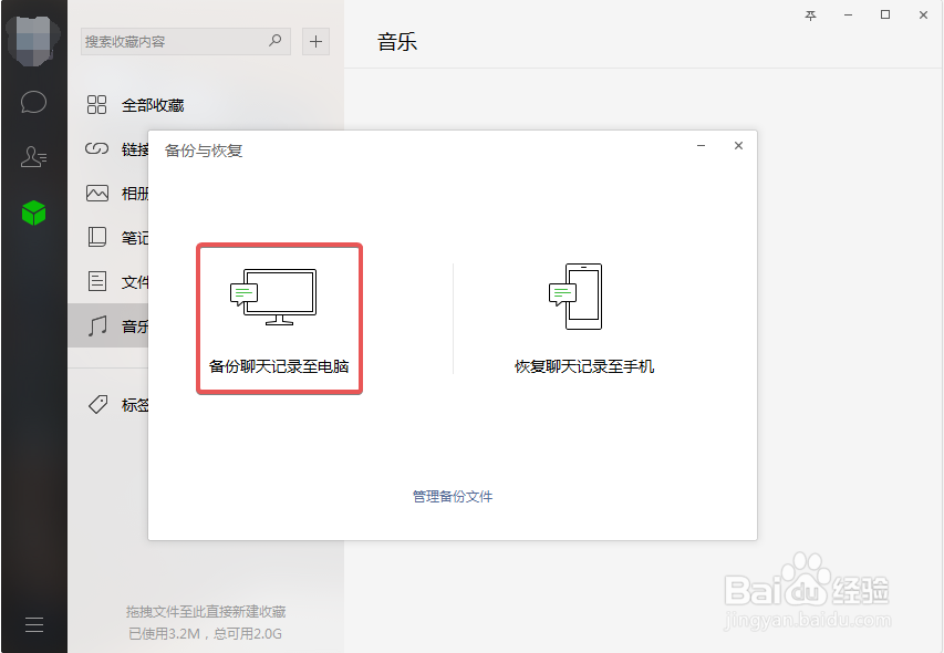 iPhone X如何备份或恢复微信的聊天记录