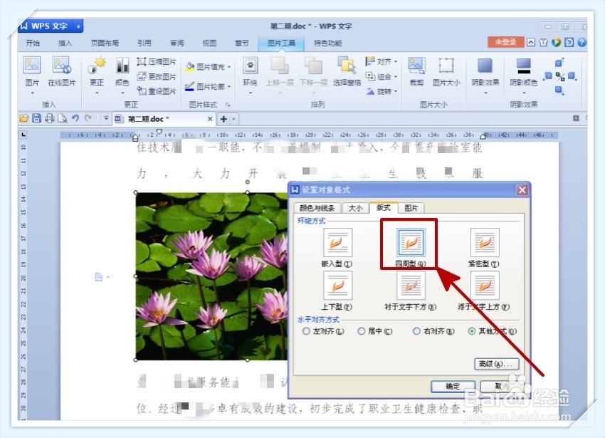 Word 文档中怎样编辑图片