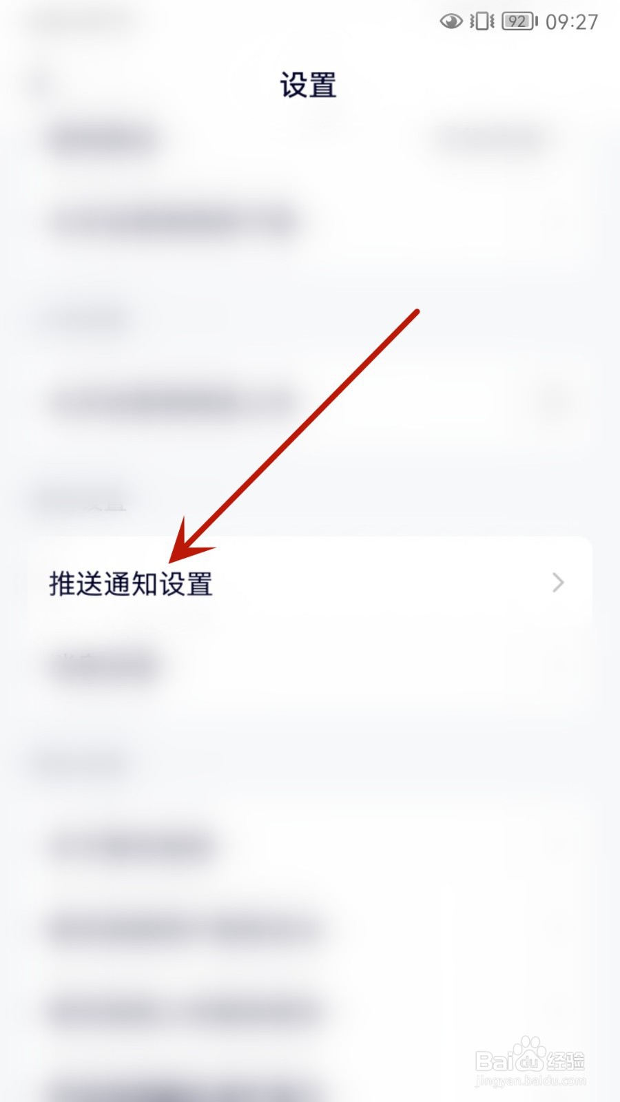 腾讯视频怎么关闭允许推送通知