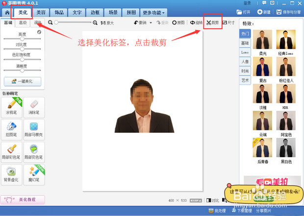 如何利用美图秀秀快速制作一寸证件照，换背景
