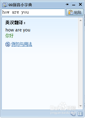 QQ输入法如何进行中英文翻译、字典工具