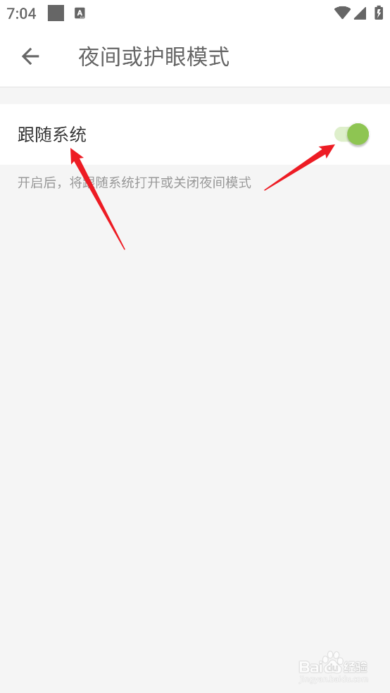 扇贝阅读APP怎么设置夜间或护眼模式跟随系统