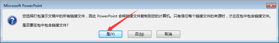 将PPT用到的文件打包汇总方法