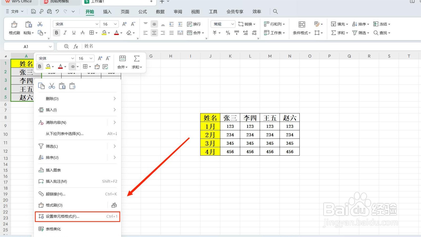 如何将上下单元格文字两端对齐？