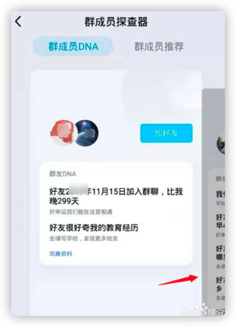 如何使用QQ群成员探查器？