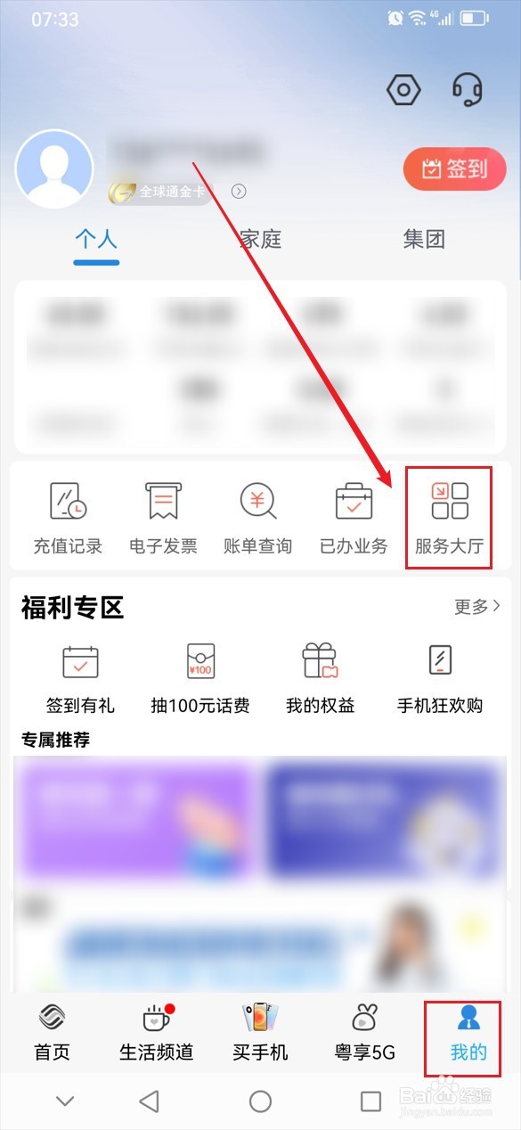 中国移动怎么授权查询他人号码的话费