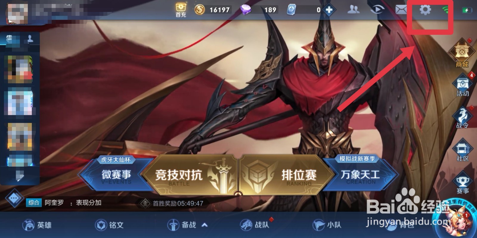 王者荣耀画质怎么修改