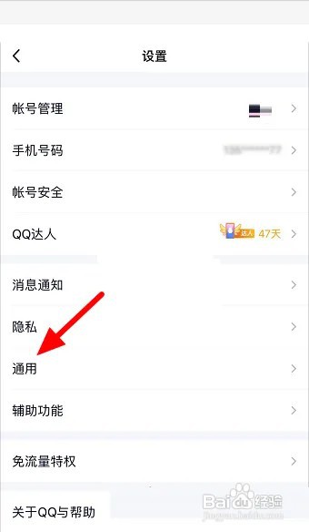 QQ学习模式打开方法教程