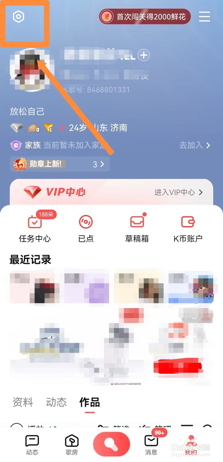 全民K歌如何设置歌房自动进房