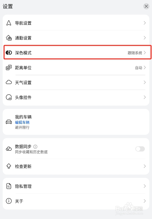 怎样开启华为petal地图app的深色模式
