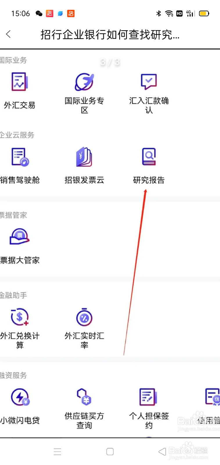 招行企业银行如何查找研究报告