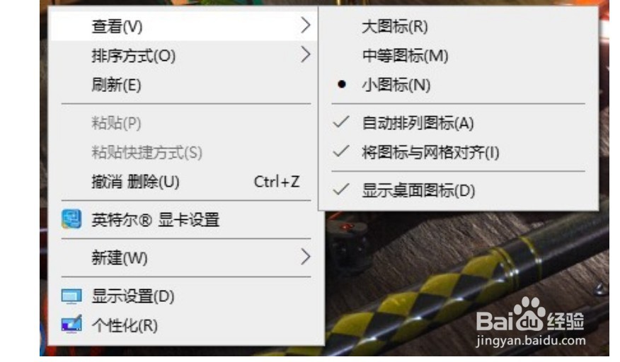 win10桌面图标如何更改大小
