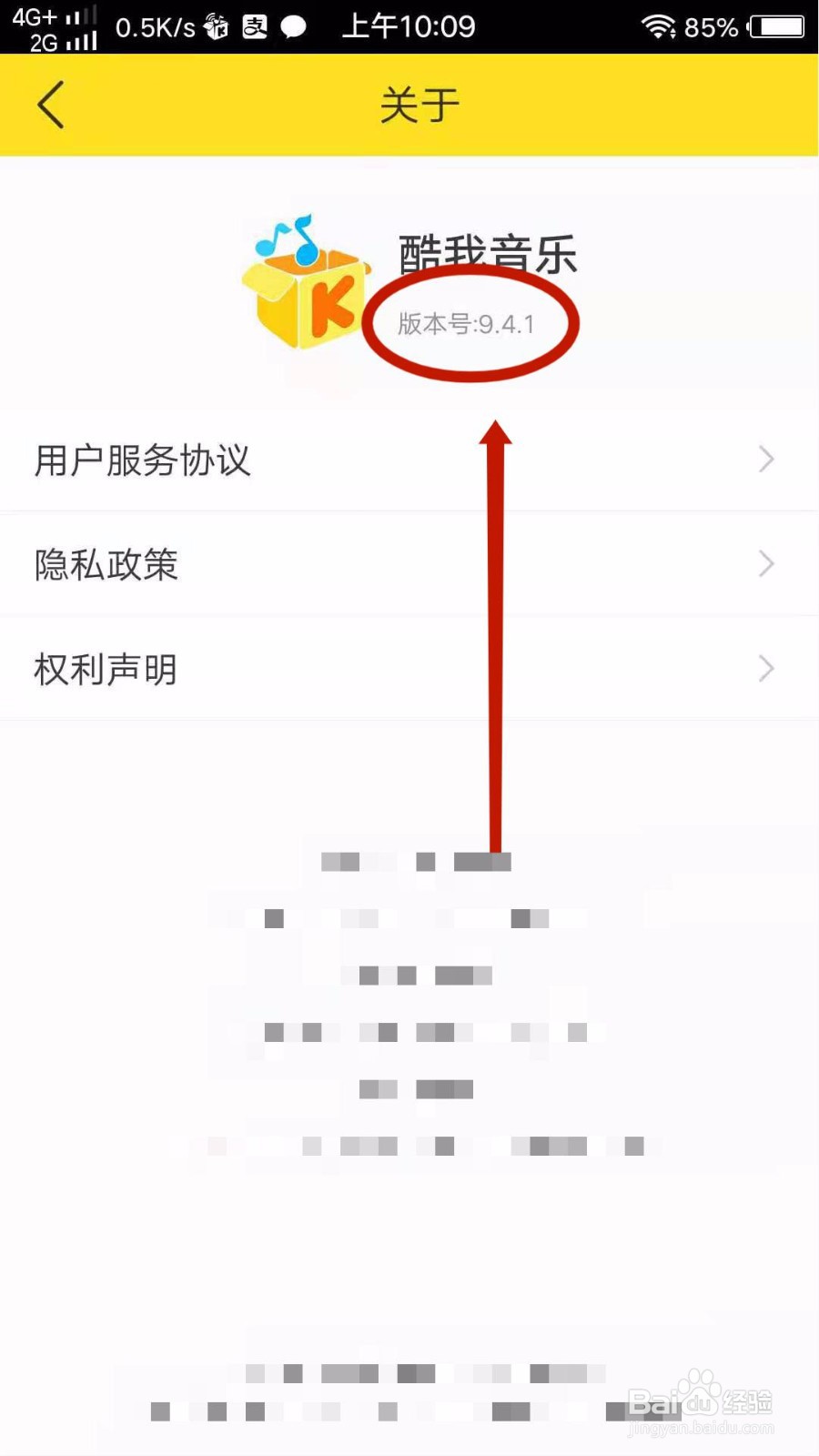 怎么查看酷我音乐的版本