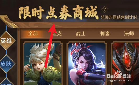 2022王者荣耀限时点券怎么兑换