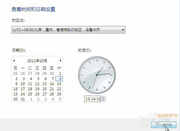 Windows7 安装基础入门教程