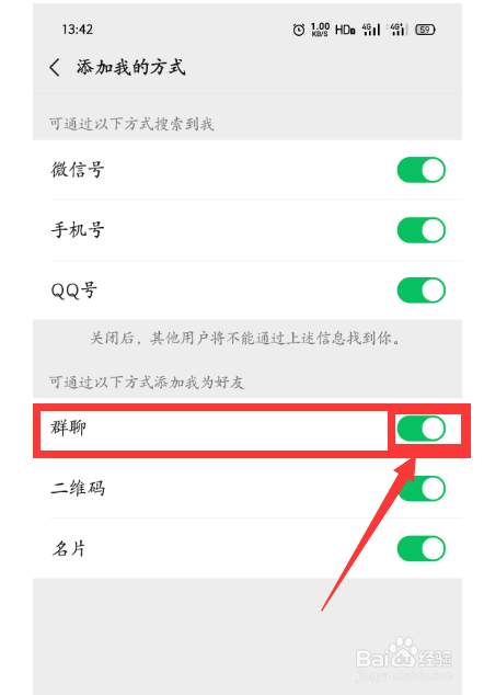 微信怎么禁止群聊里的人添加自己