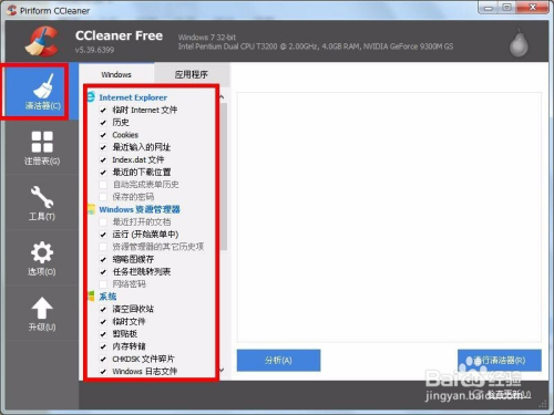 ccleaner下载安装使用教程