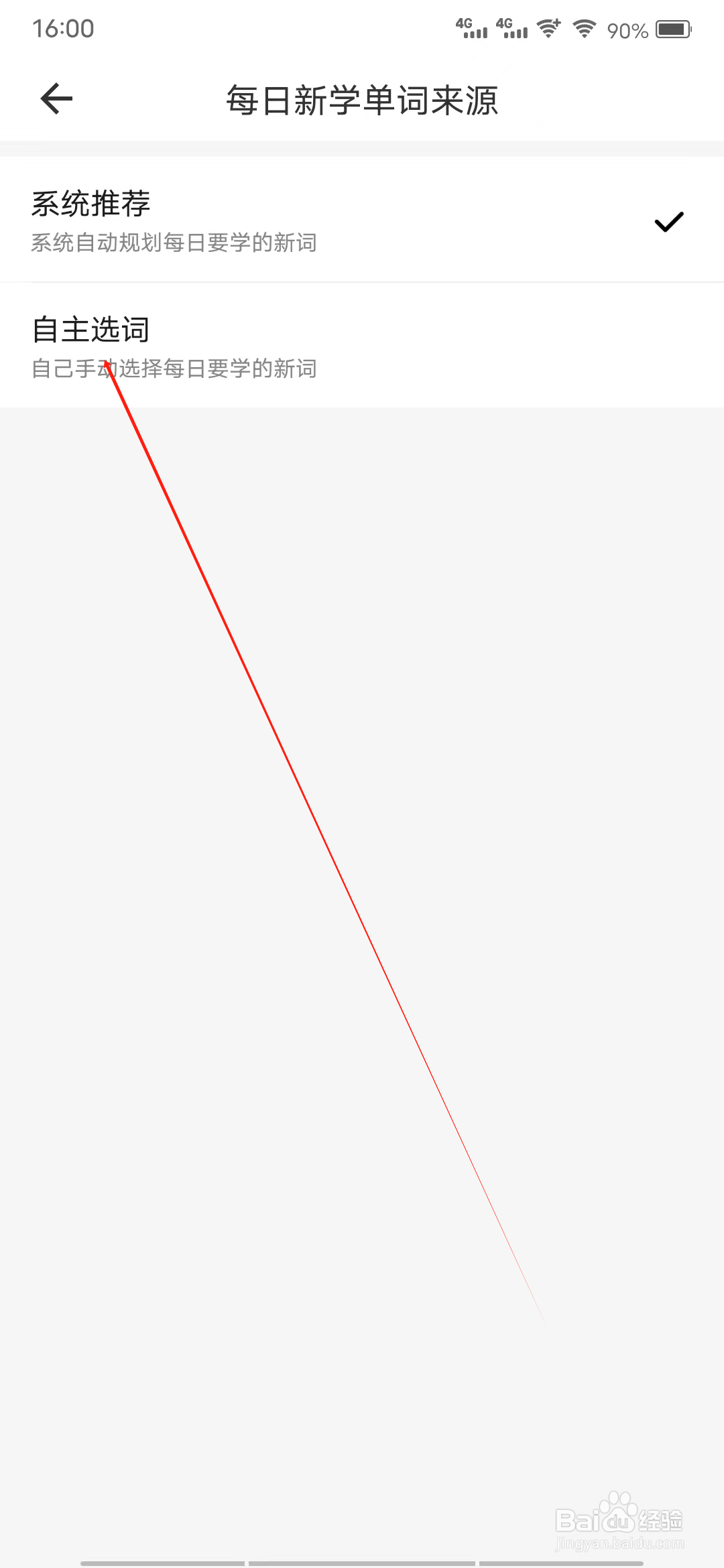 疯狂背单词怎样进行自主选词