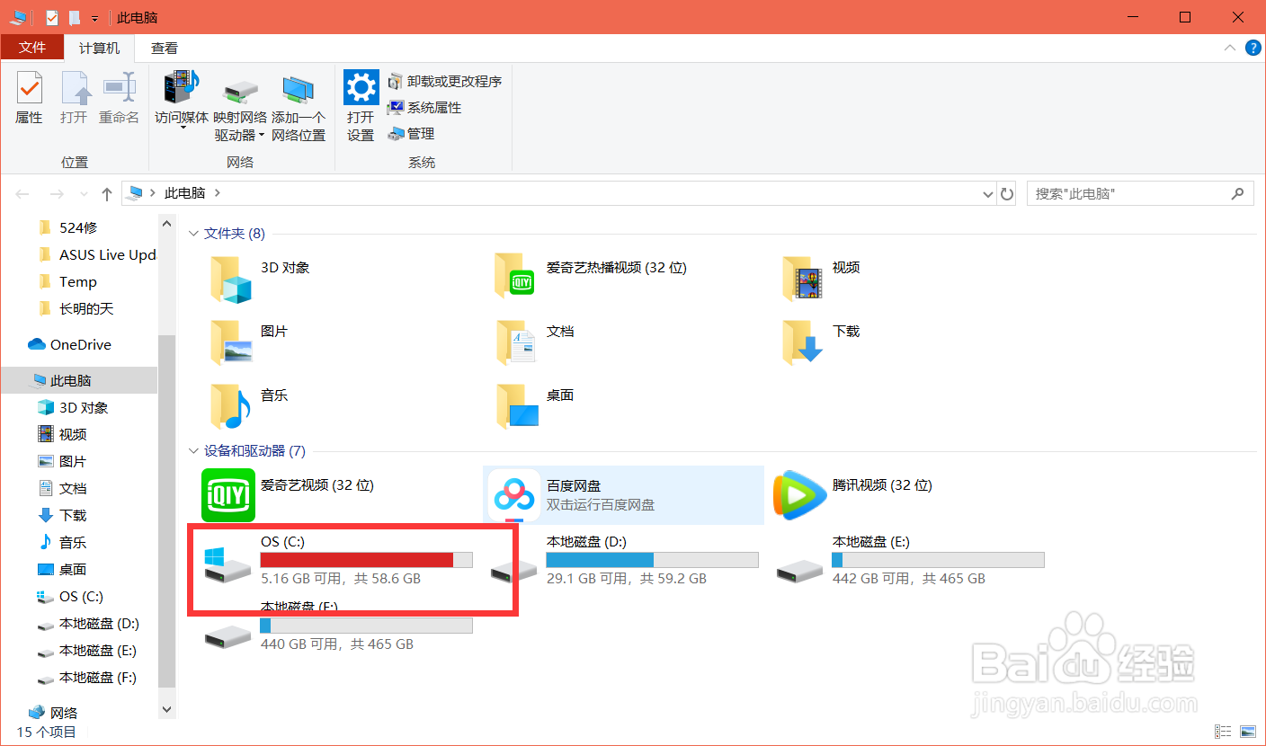电脑清理C盘的方法。