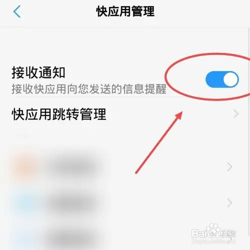 VIVO手机如何关闭快应用通知