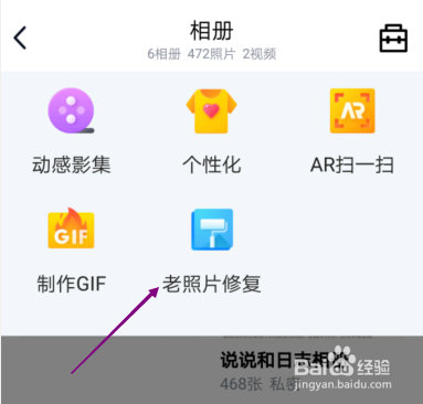 手机QQ里面的老照片修复在哪里？